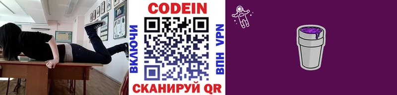 Купить где Короча Кодеин Purple Drank